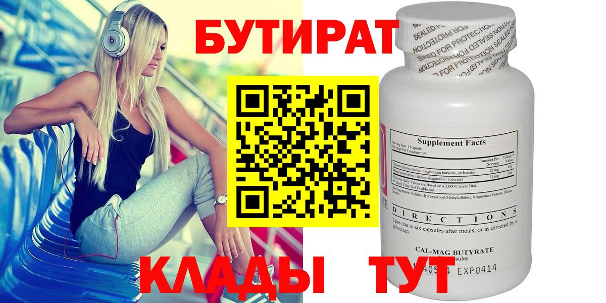 БУТИРАТ оксана  Вход с VPN  БУТИРАТ  Великий Новгород 