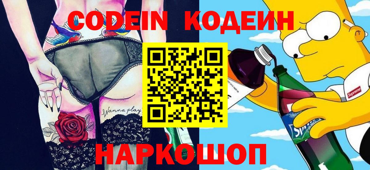 Кодеиновый сироп Lean напиток Lean (лин) Великий Новгород