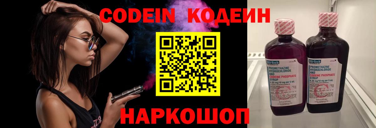 Codein Purple Drank  Кодеин Purple Drank  Великий Новгород  Вход с VPN 
