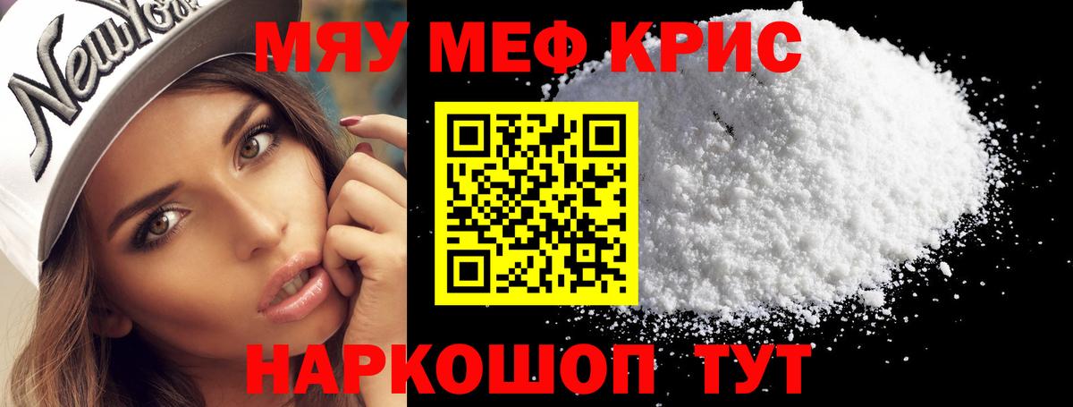 МЕФ кристаллы Великий Новгород